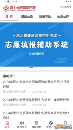 河北掌上考试院APP 招生辅助服务的智能化革新