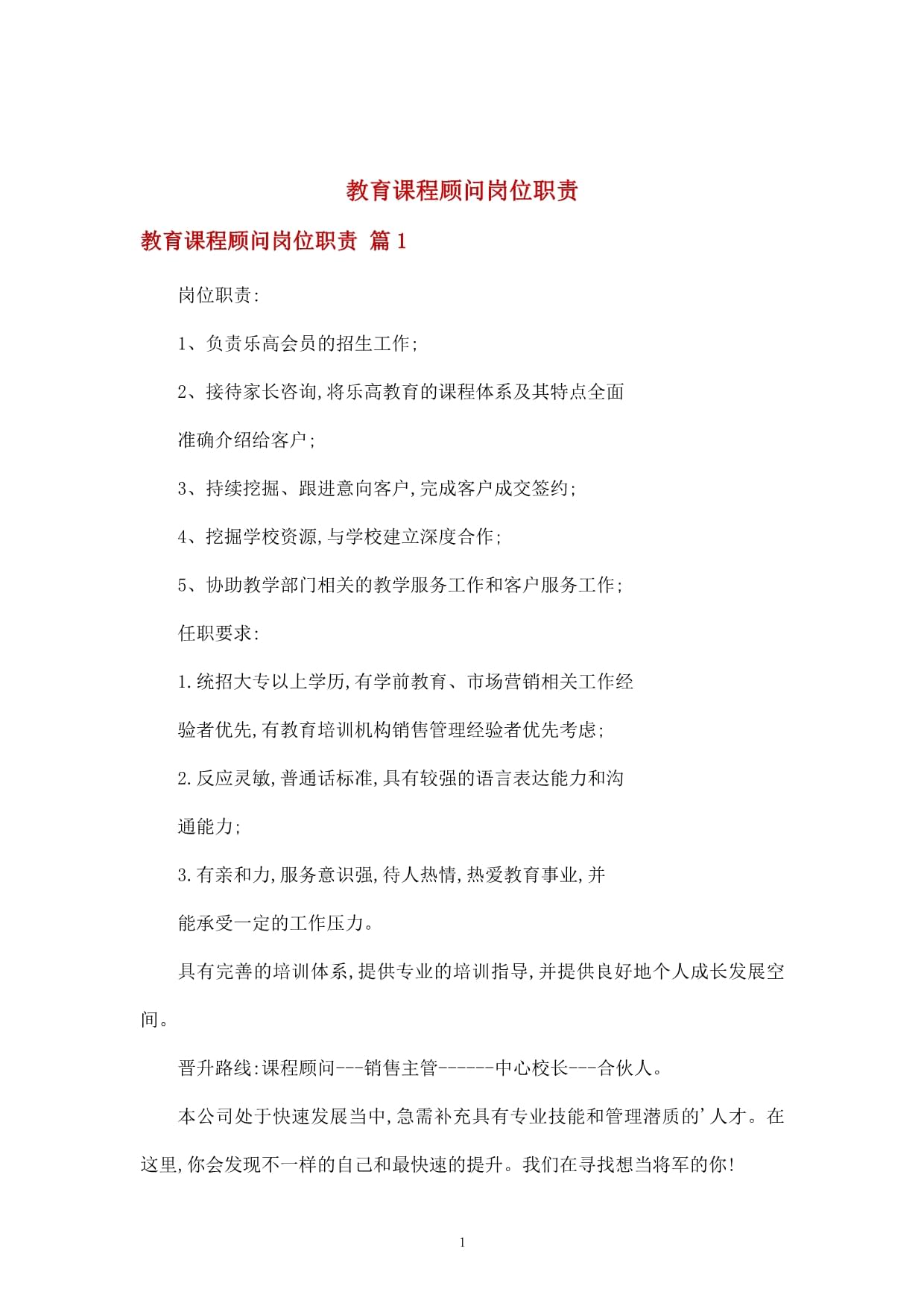 教育课程顾问岗位职责与招生辅助服务解析