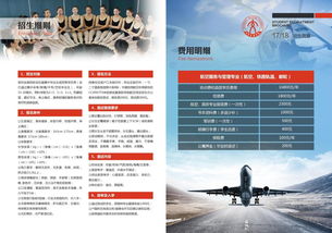 职业教育航空服务与管理类培训项目招生简章