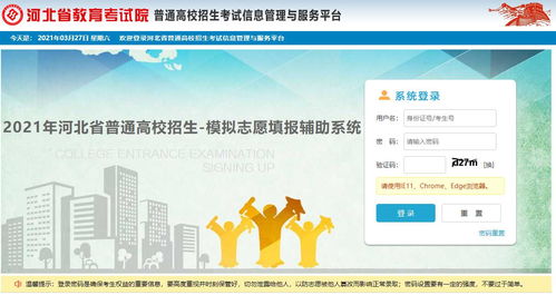 河北省普通高校招生模拟志愿填报辅助系统服务指南