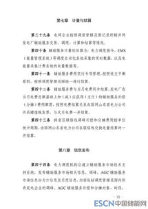 山东调整电力辅助服务市场规则 AGC出清价格上限上调至6元/MW，释放电企响应活力